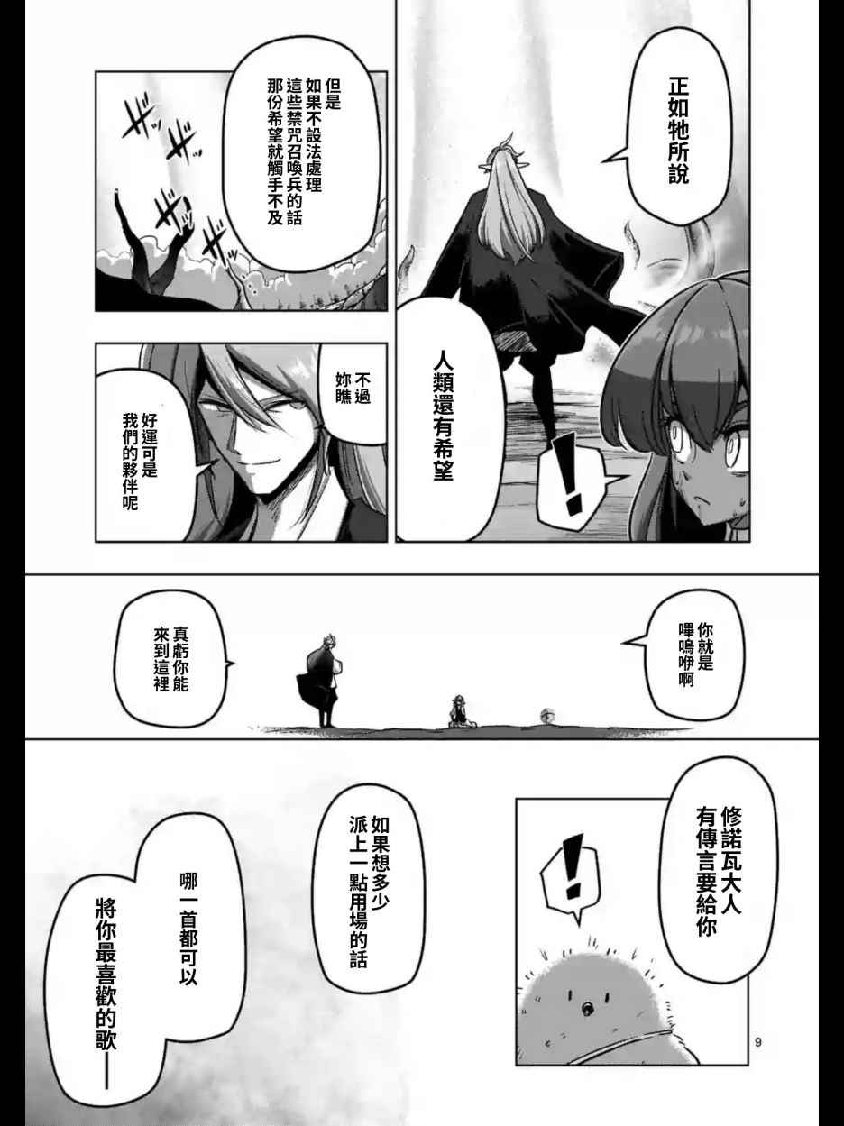 《勇者赫鲁库》漫画最新章节第100话 伝言免费下拉式在线观看章节第【9】张图片