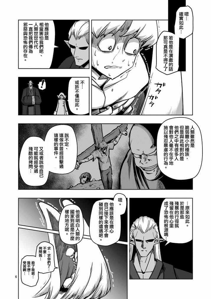 《勇者赫鲁库》漫画最新章节第74话 洛可哥的眼睛免费下拉式在线观看章节第【6】张图片