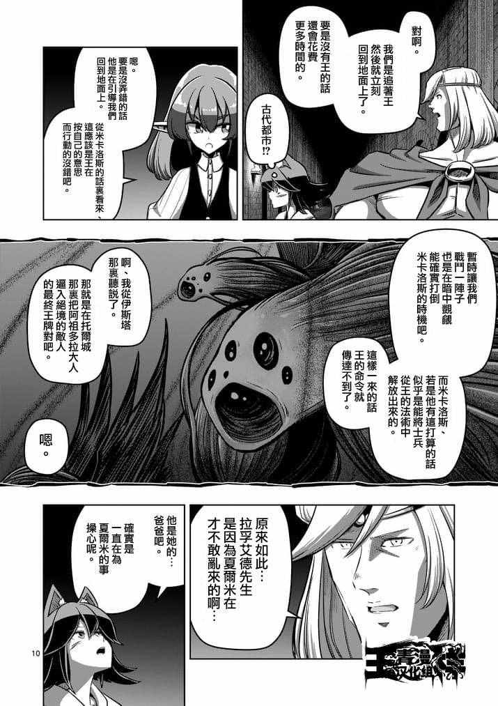 《勇者赫鲁库》漫画最新章节第88话 王的所在地免费下拉式在线观看章节第【10】张图片