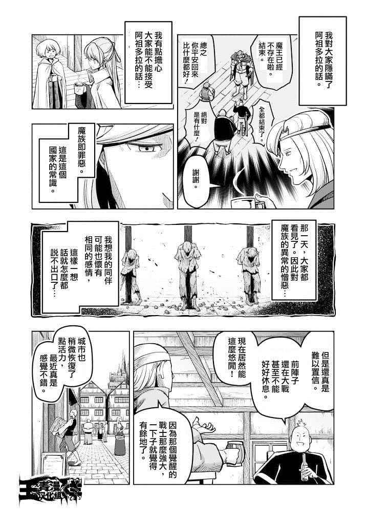 《勇者赫鲁库》漫画最新章节第44话免费下拉式在线观看章节第【10】张图片