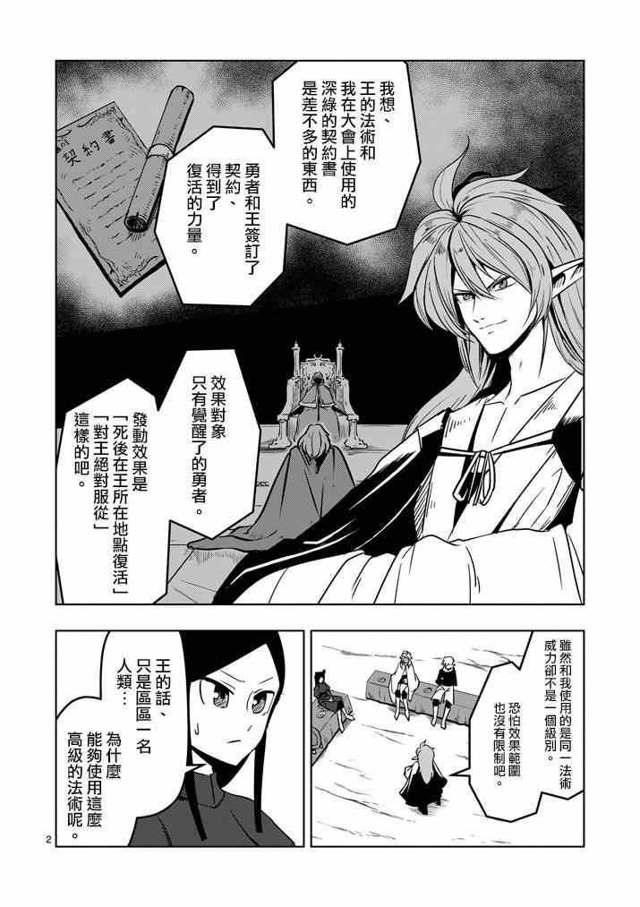 《勇者赫鲁库》漫画最新章节第21话 尽力免费下拉式在线观看章节第【2】张图片