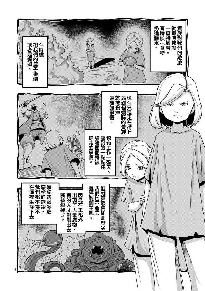 《勇者赫鲁库》漫画最新章节第37话 赫鲁库的过去Ⅱ免费下拉式在线观看章节第【2】张图片