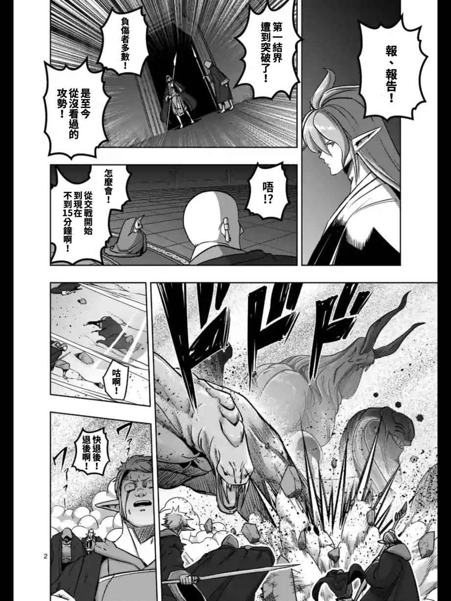 《勇者赫鲁库》漫画最新章节第96话 绝望免费下拉式在线观看章节第【2】张图片