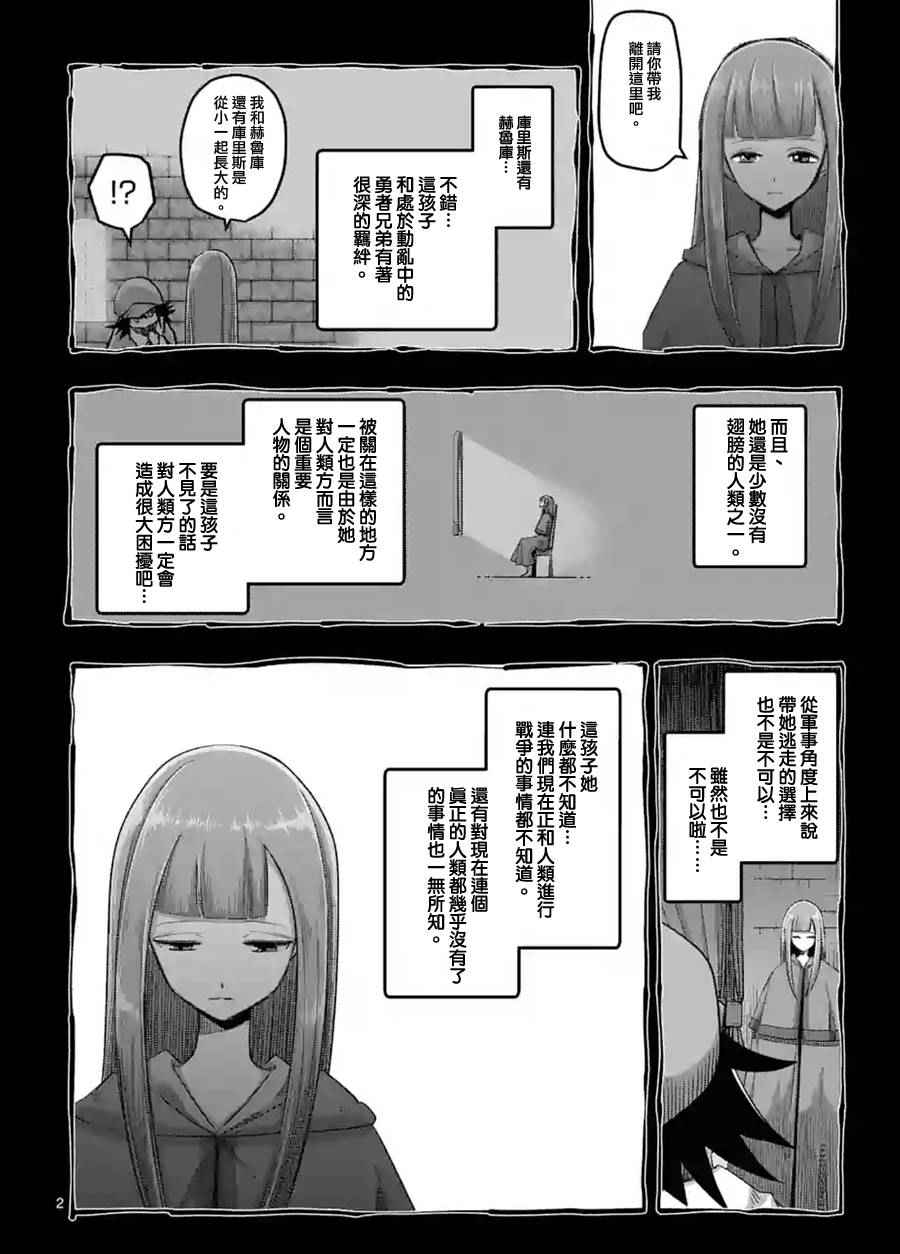 《勇者赫鲁库》漫画最新章节第63话 上免费下拉式在线观看章节第【2】张图片