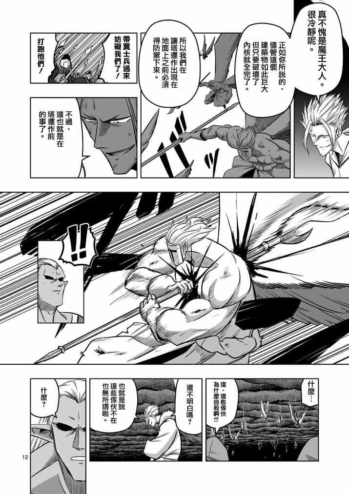 《勇者赫鲁库》漫画最新章节第86话 西边的巨塔与雪免费下拉式在线观看章节第【12】张图片