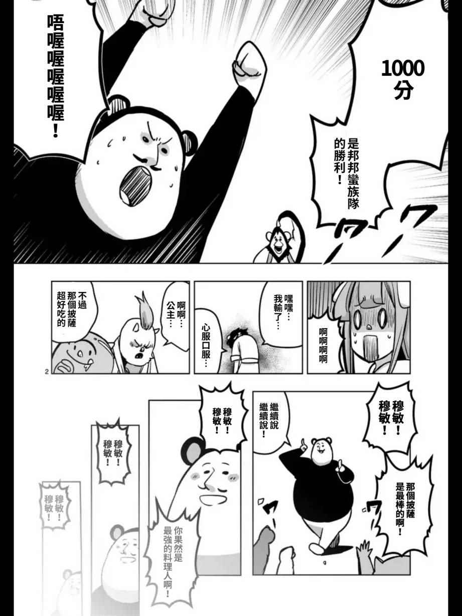 《勇者赫鲁库》漫画最新章节第99话 我重要的朋友免费下拉式在线观看章节第【23】张图片