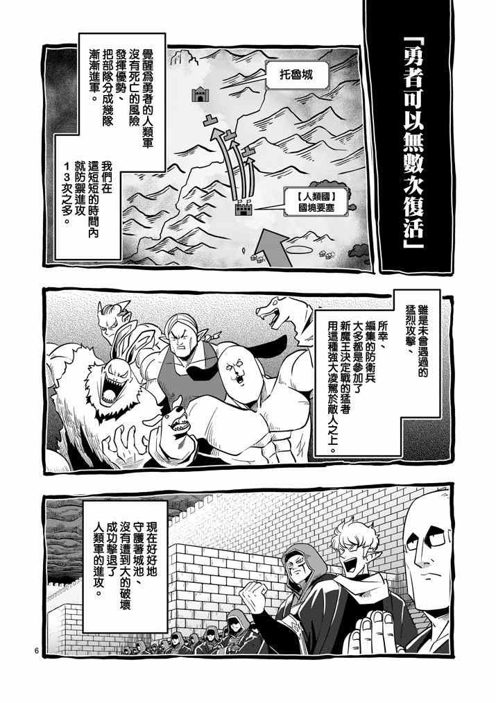 《勇者赫鲁库》漫画最新章节第34话 托鲁城免费下拉式在线观看章节第【6】张图片