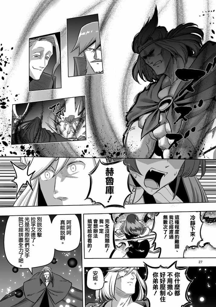 《勇者赫鲁库》漫画最新章节第86话 后免费下拉式在线观看章节第【9】张图片