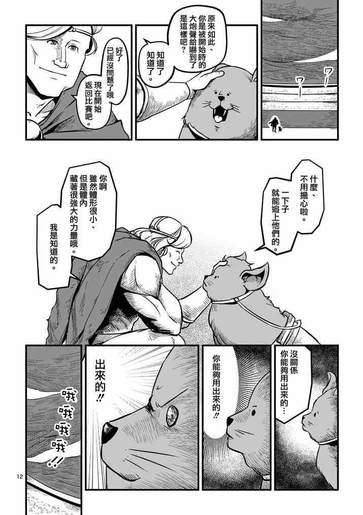 《勇者赫鲁库》漫画最新章节第4话 赛马比赛免费下拉式在线观看章节第【12】张图片