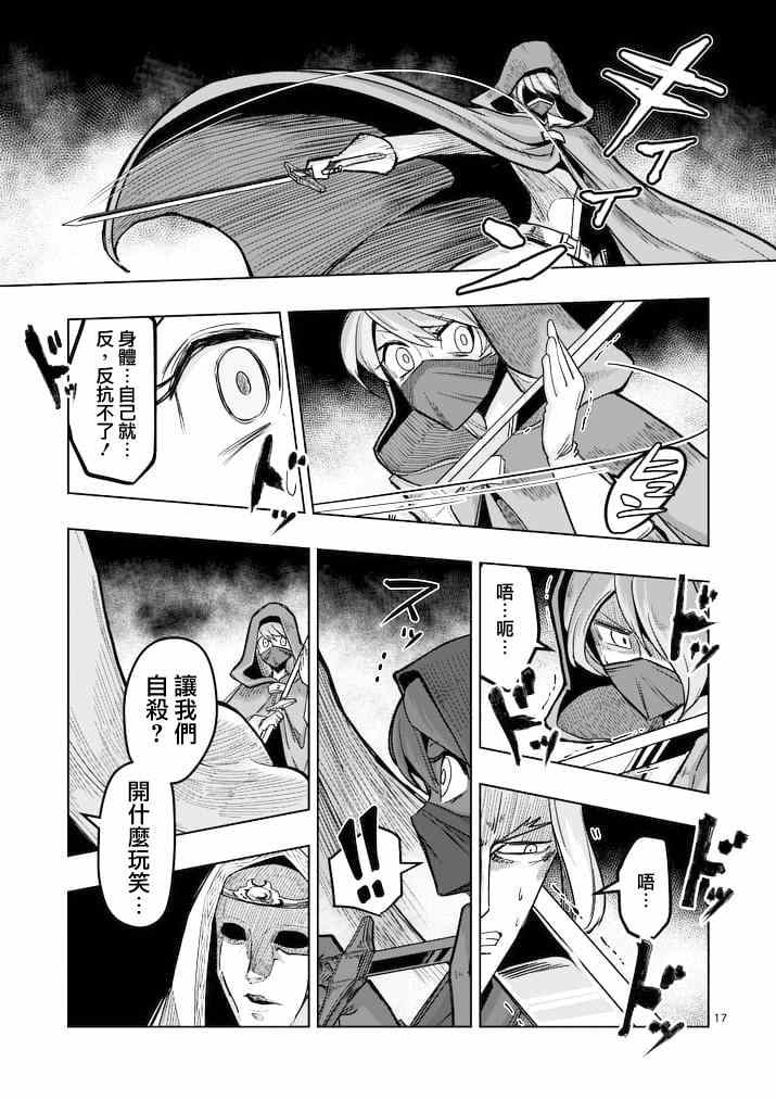 《勇者赫鲁库》漫画最新章节第46话免费下拉式在线观看章节第【17】张图片