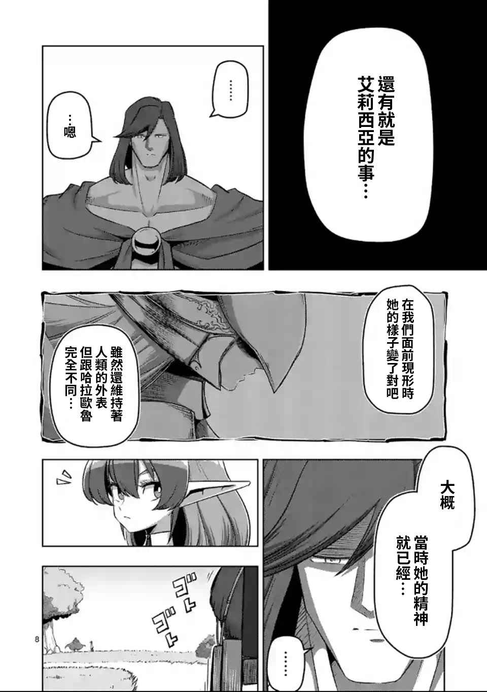 《勇者赫鲁库》漫画最新章节第106话 最终话前篇免费下拉式在线观看章节第【7】张图片