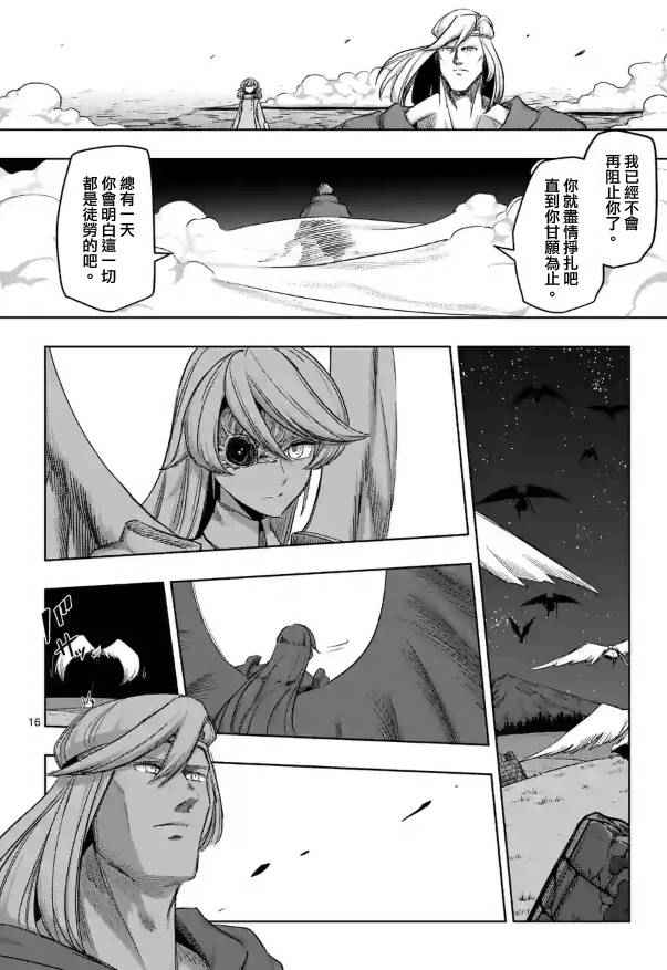 《勇者赫鲁库》漫画最新章节第69话免费下拉式在线观看章节第【16】张图片