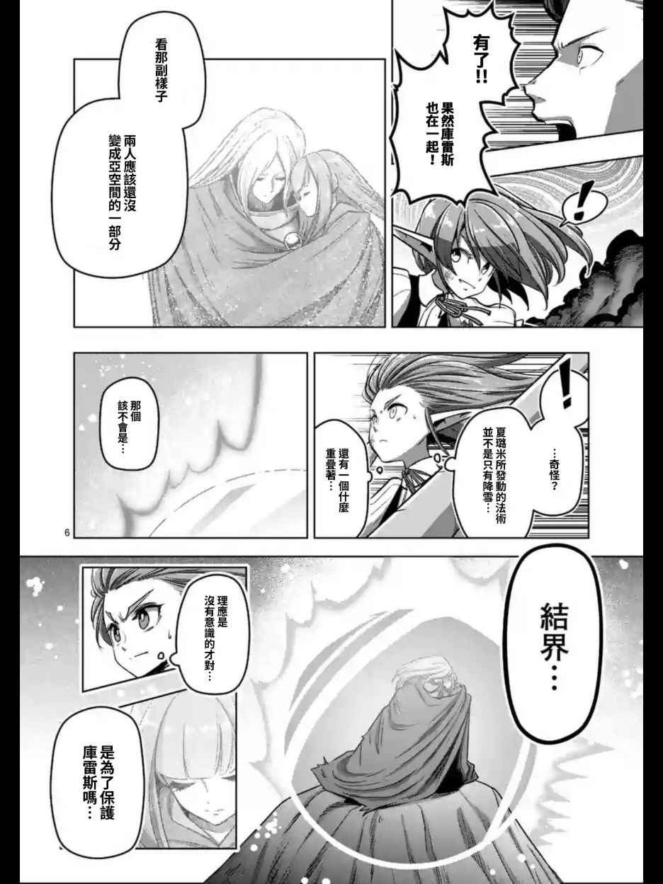 《勇者赫鲁库》漫画最新章节第104话 世界的意志免费下拉式在线观看章节第【6】张图片