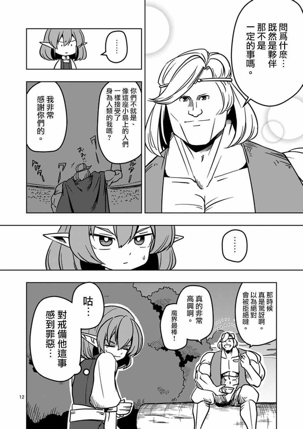 《勇者赫鲁库》漫画最新章节第16话 火焚免费下拉式在线观看章节第【12】张图片