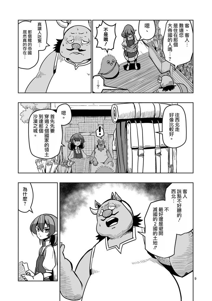 《勇者赫鲁库》漫画最新章节第30话 黑暗战士免费下拉式在线观看章节第【9】张图片