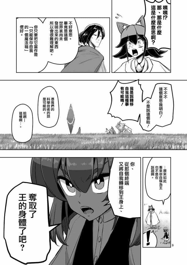 《勇者赫鲁库》漫画最新章节第89话 赫鲁库的选择（前篇）免费下拉式在线观看章节第【9】张图片