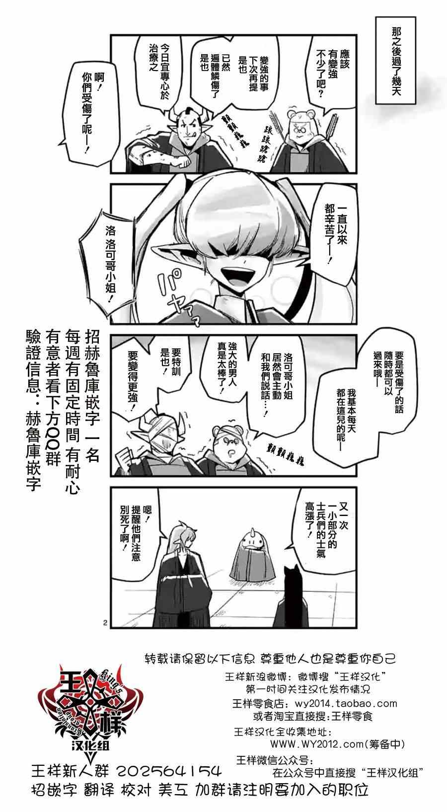 《勇者赫鲁库》漫画最新章节第56话 悬念免费下拉式在线观看章节第【18】张图片