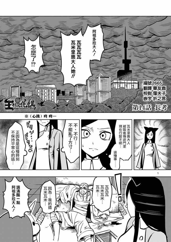 《勇者赫鲁库》漫画最新章节第14话 长考免费下拉式在线观看章节第【1】张图片