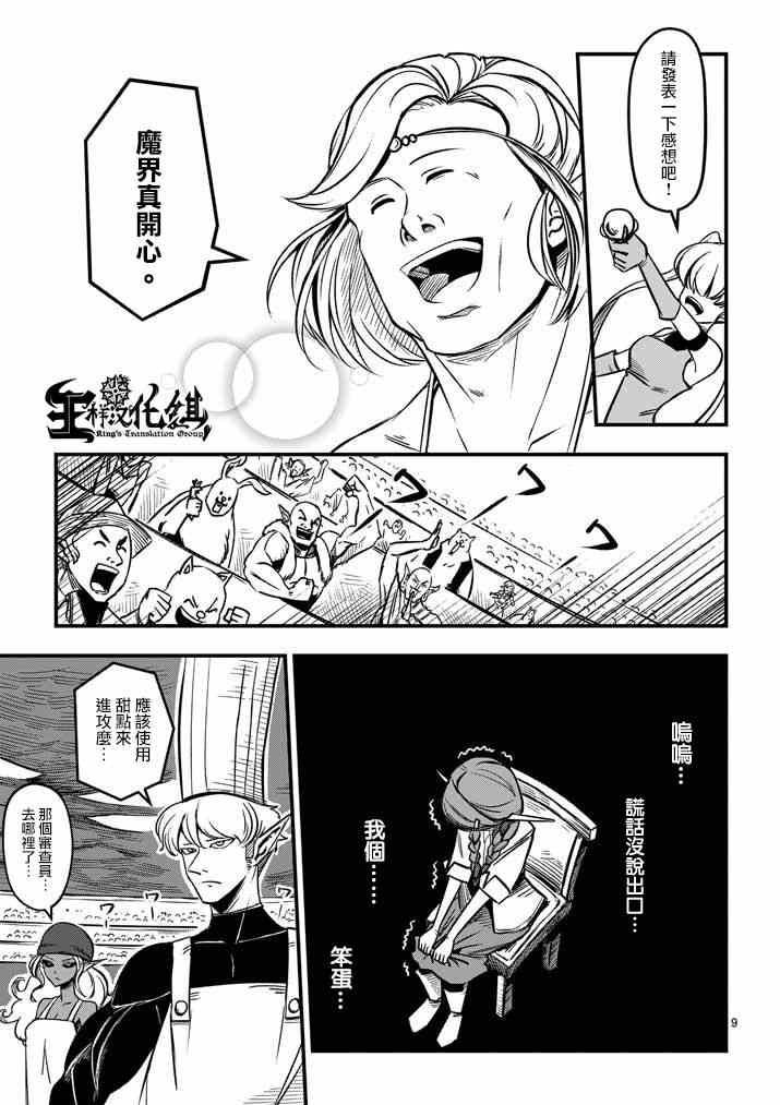 《勇者赫鲁库》漫画最新章节第3话 预期外的事态免费下拉式在线观看章节第【9】张图片