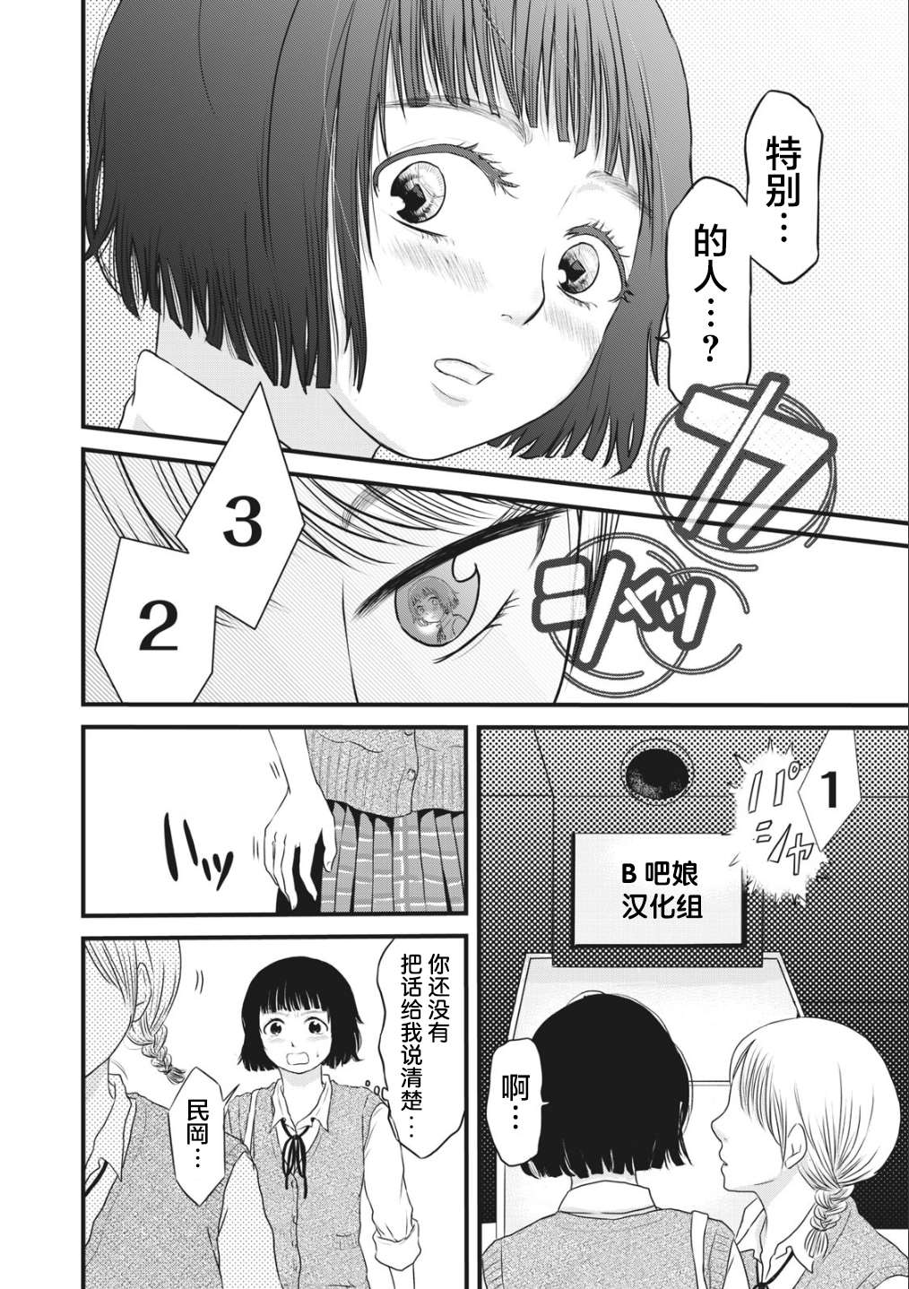 《裙中之事》漫画最新章节第3话免费下拉式在线观看章节第【27】张图片