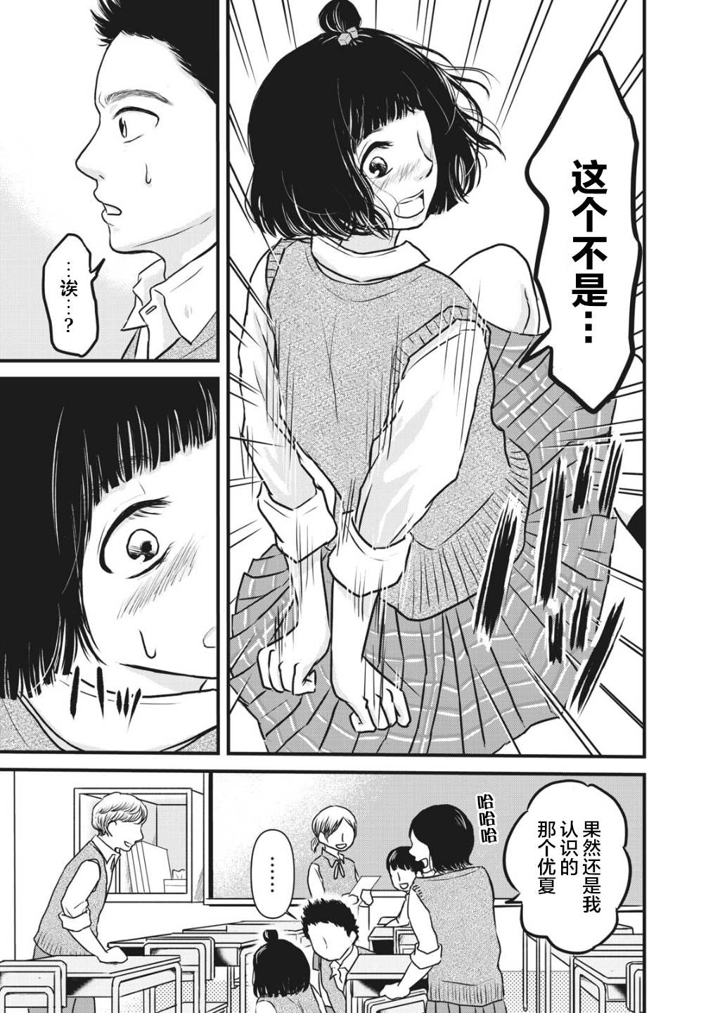 《裙中之事》漫画最新章节第4话免费下拉式在线观看章节第【10】张图片