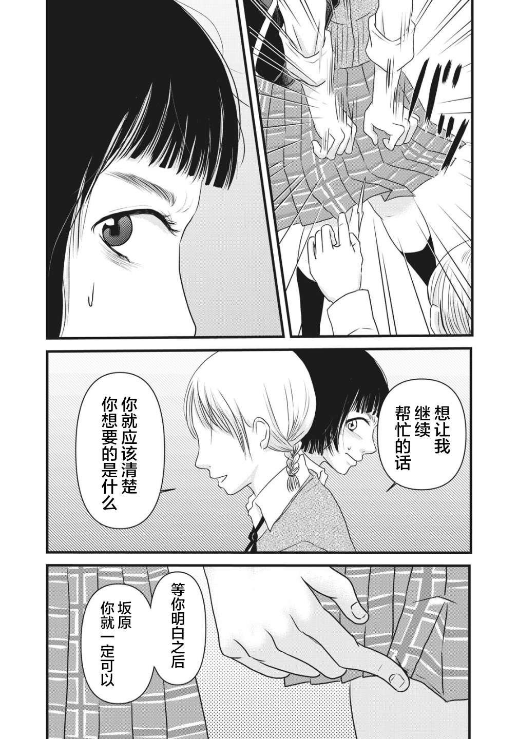 《裙中之事》漫画最新章节第3话免费下拉式在线观看章节第【25】张图片