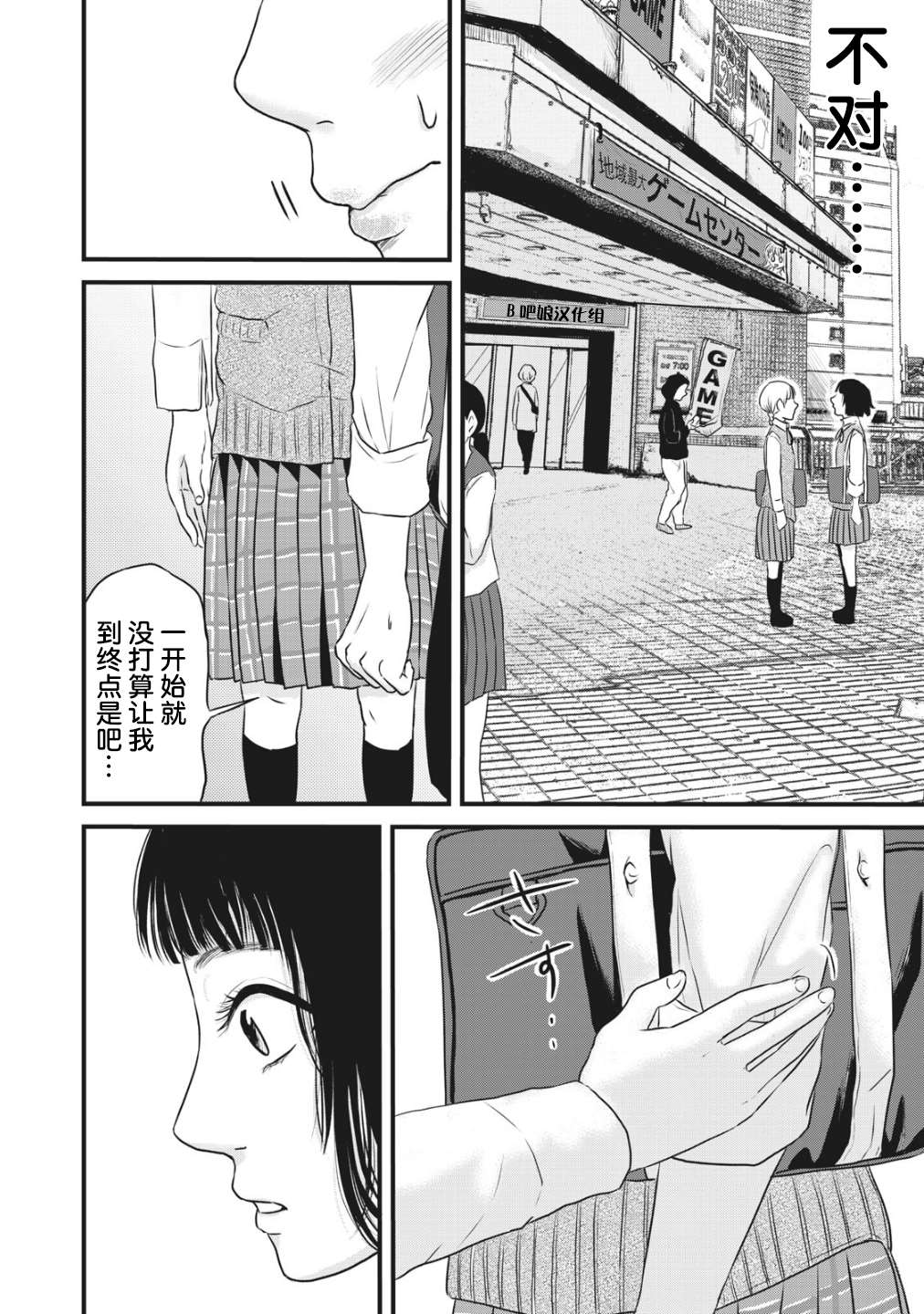 《裙中之事》漫画最新章节第3话免费下拉式在线观看章节第【11】张图片