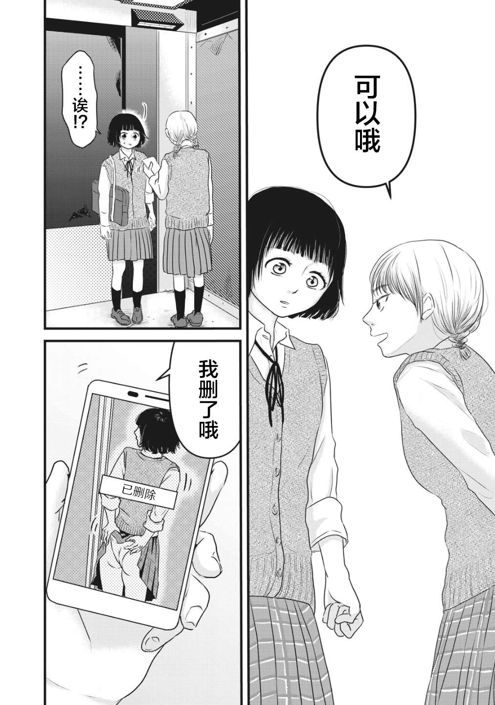 《裙中之事》漫画最新章节第3话免费下拉式在线观看章节第【19】张图片