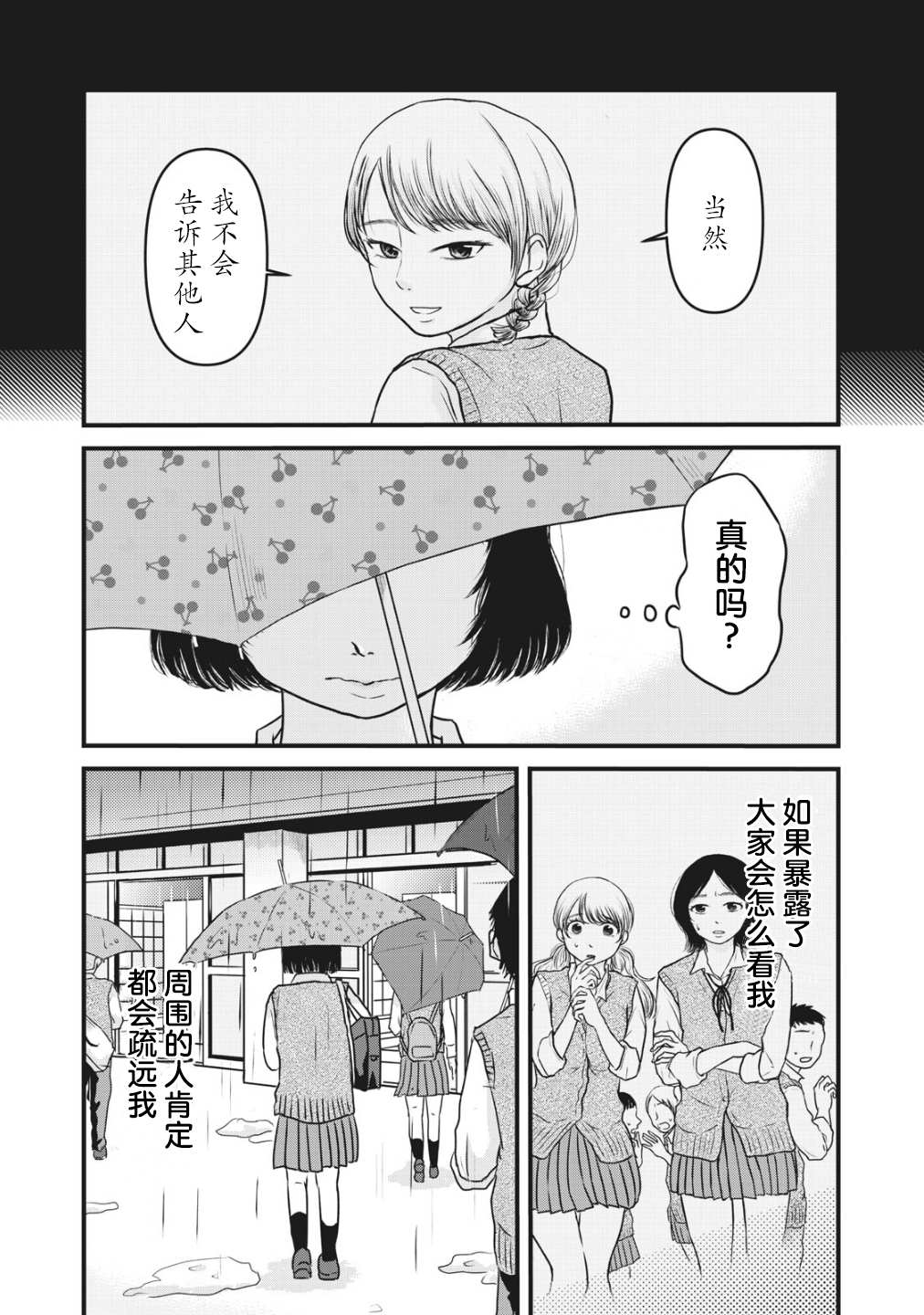 《裙中之事》漫画最新章节第4话免费下拉式在线观看章节第【3】张图片