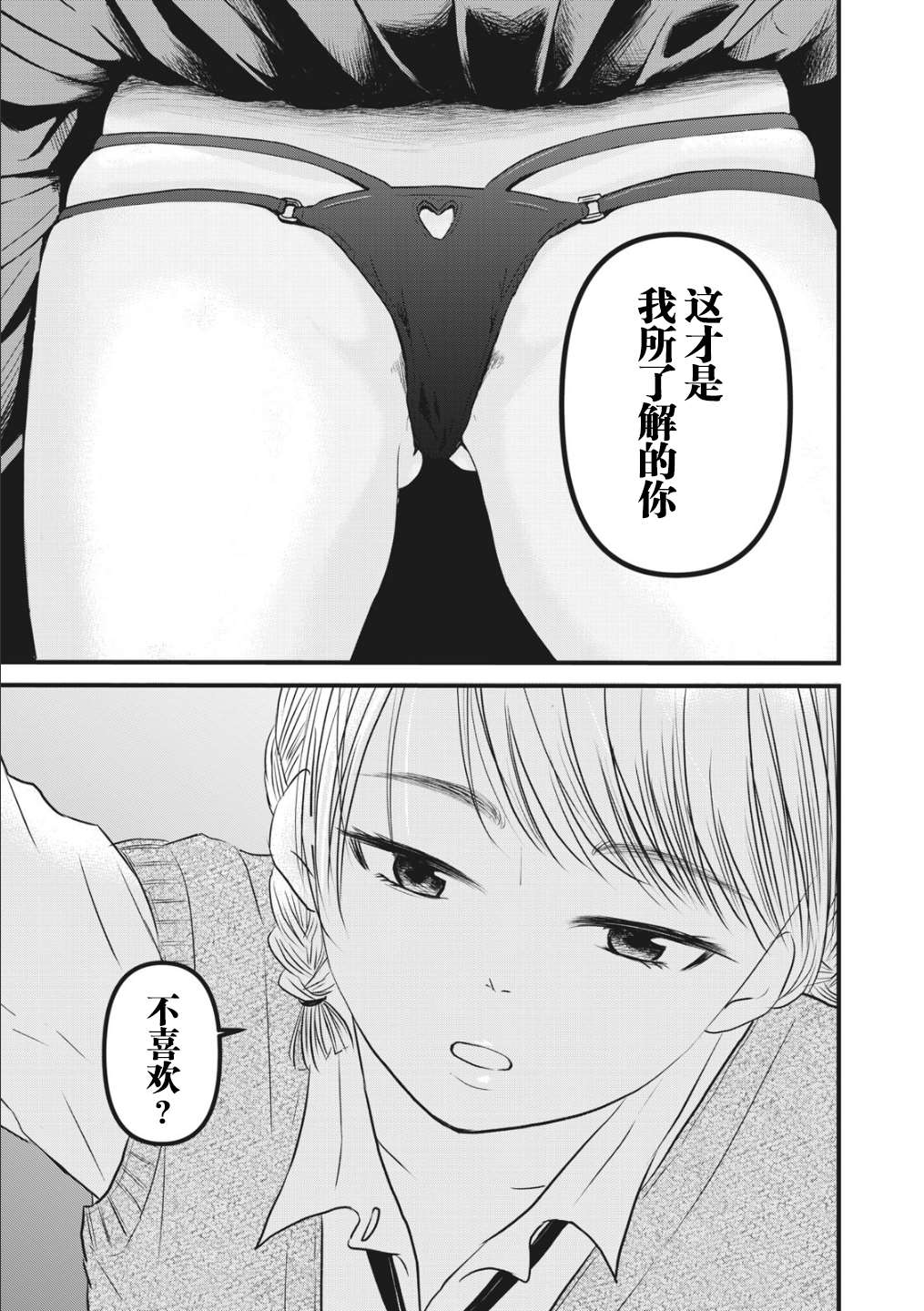 《裙中之事》漫画最新章节第3话免费下拉式在线观看章节第【24】张图片