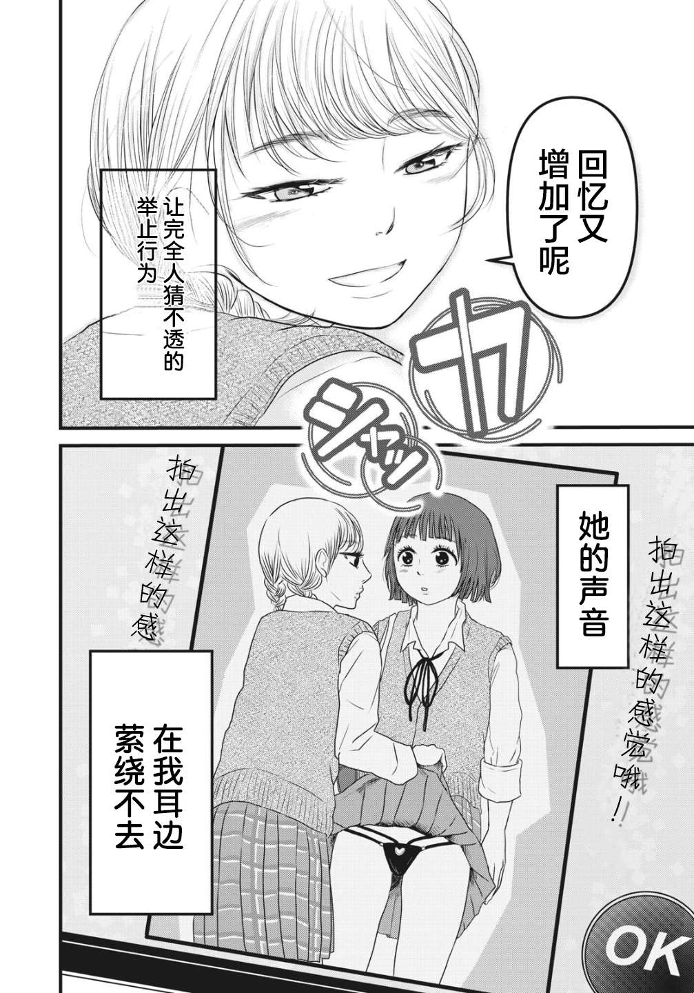 《裙中之事》漫画最新章节第3话免费下拉式在线观看章节第【29】张图片