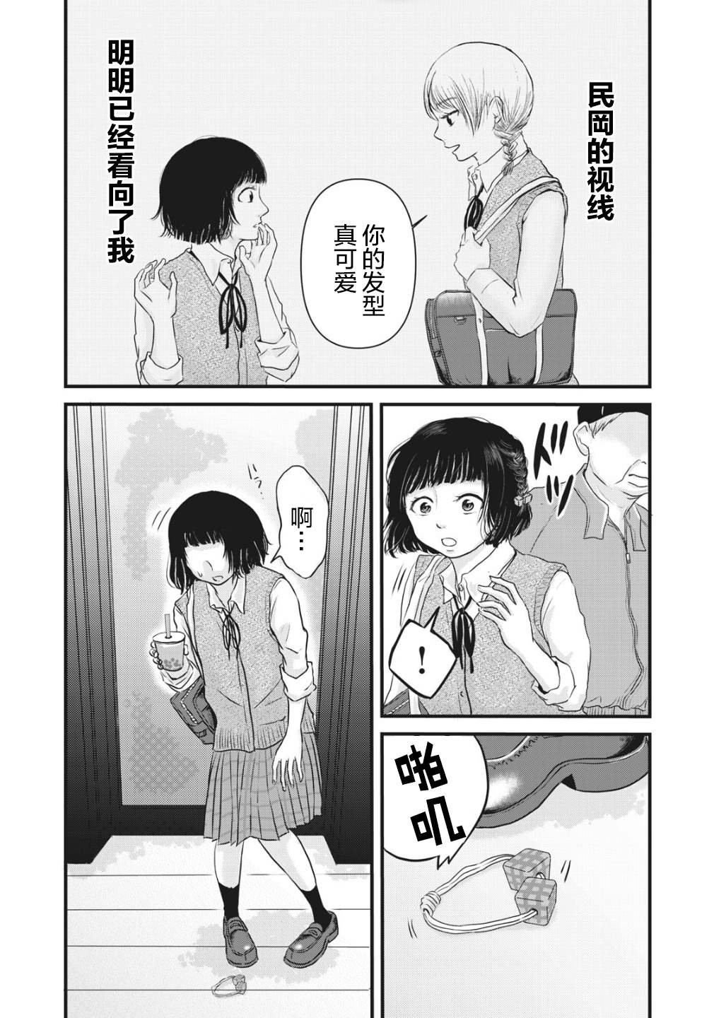 《裙中之事》漫画最新章节第1话免费下拉式在线观看章节第【38】张图片