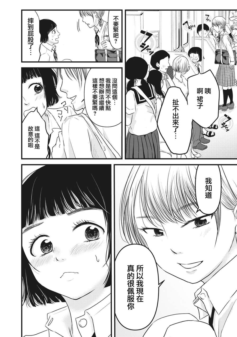 《裙中之事》漫画最新章节第10话免费下拉式在线观看章节第【11】张图片