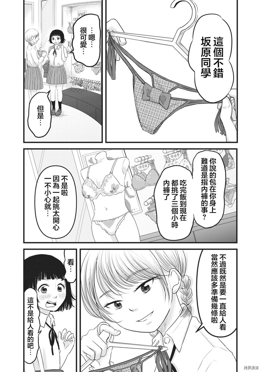 《裙中之事》漫画最新章节第11话免费下拉式在线观看章节第【6】张图片