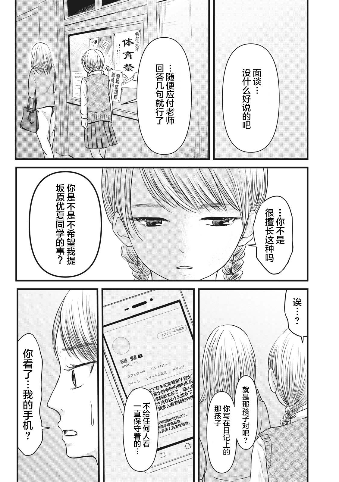 《裙中之事》漫画最新章节第8话免费下拉式在线观看章节第【20】张图片