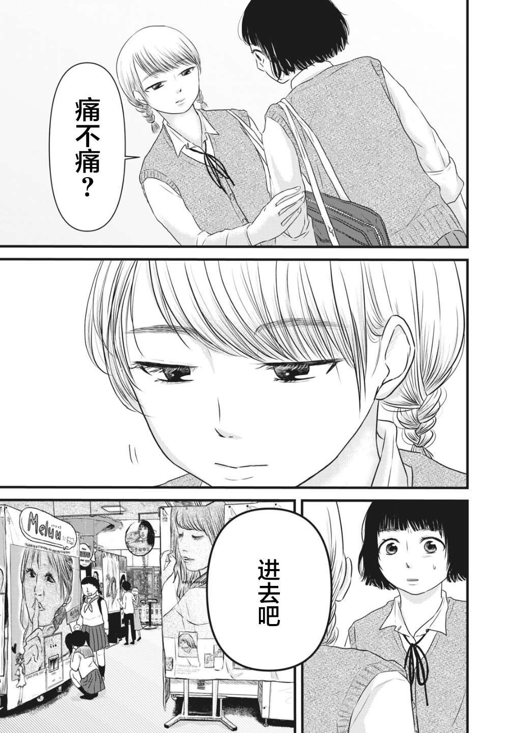 《裙中之事》漫画最新章节第3话免费下拉式在线观看章节第【12】张图片