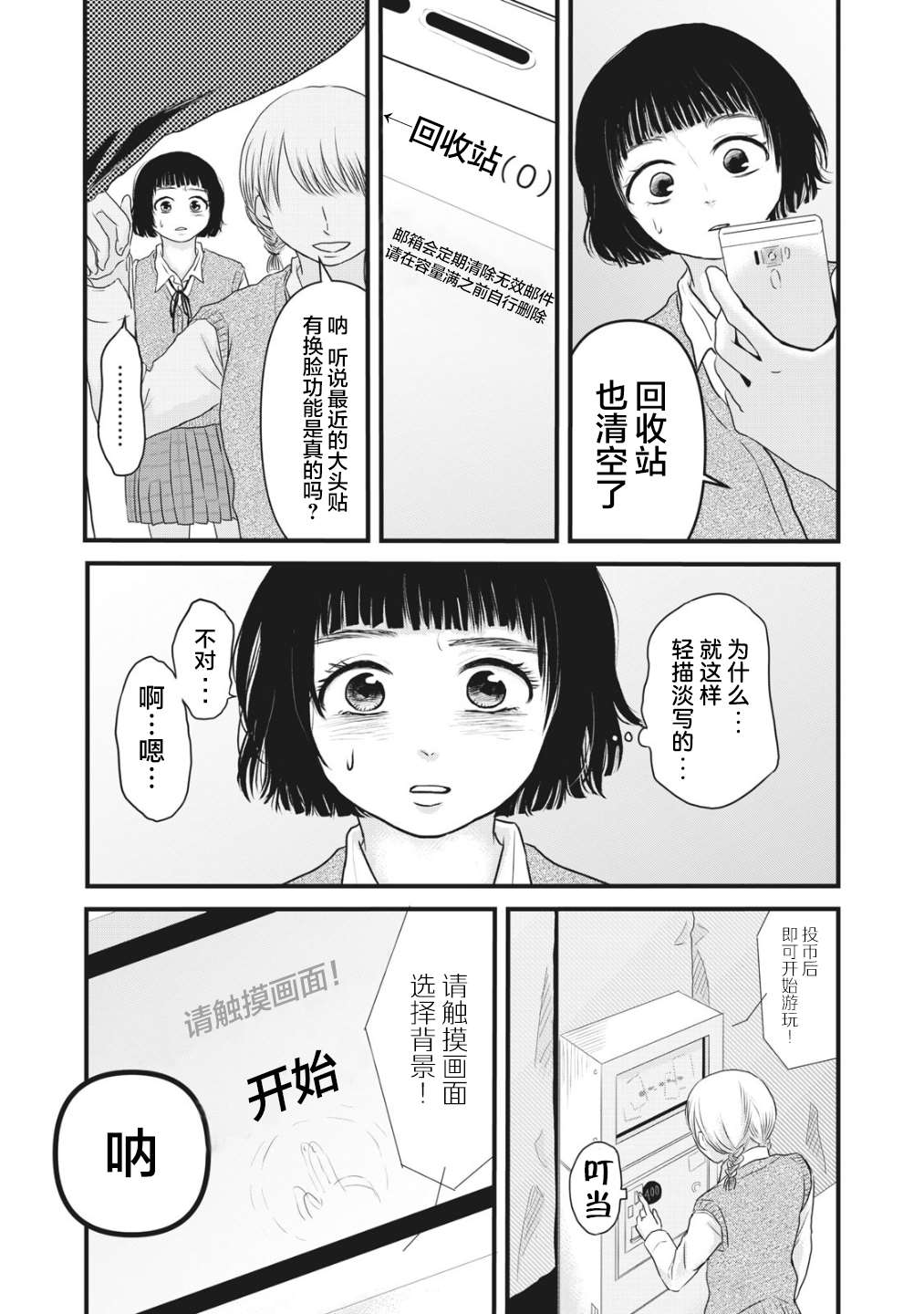 《裙中之事》漫画最新章节第3话免费下拉式在线观看章节第【20】张图片