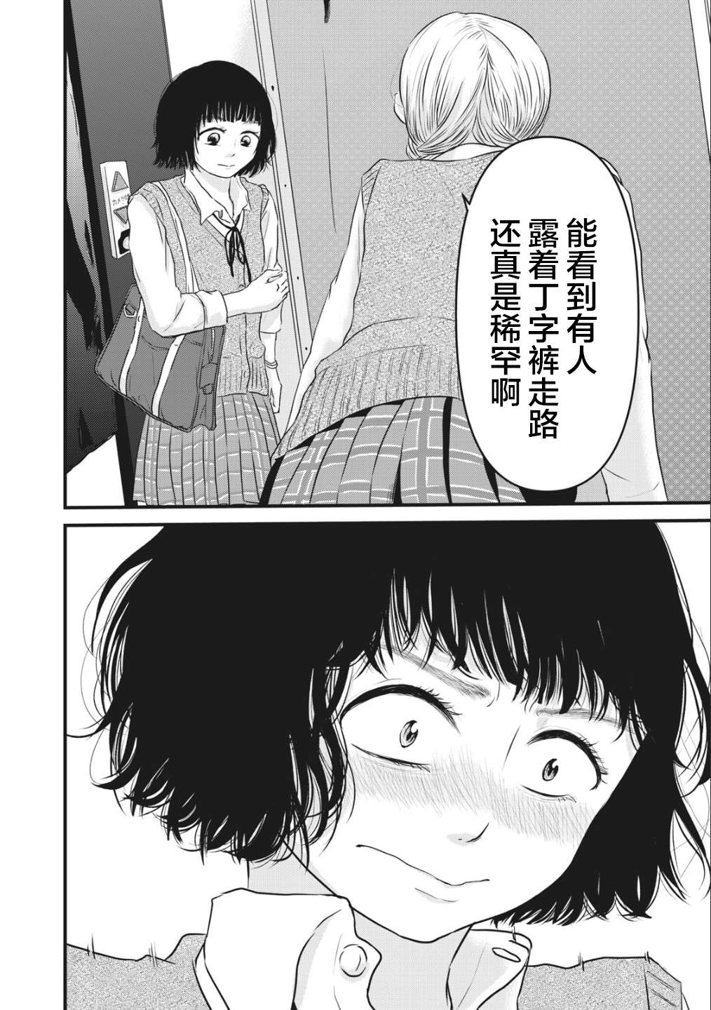 《裙中之事》漫画最新章节第3话免费下拉式在线观看章节第【15】张图片