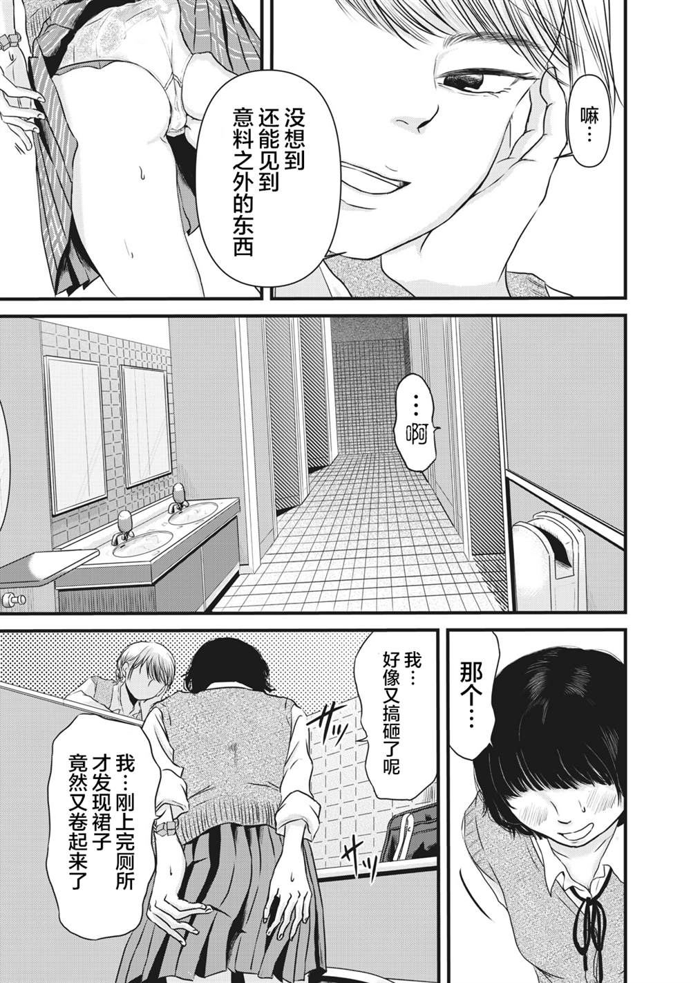 《裙中之事》漫画最新章节第2话免费下拉式在线观看章节第【4】张图片