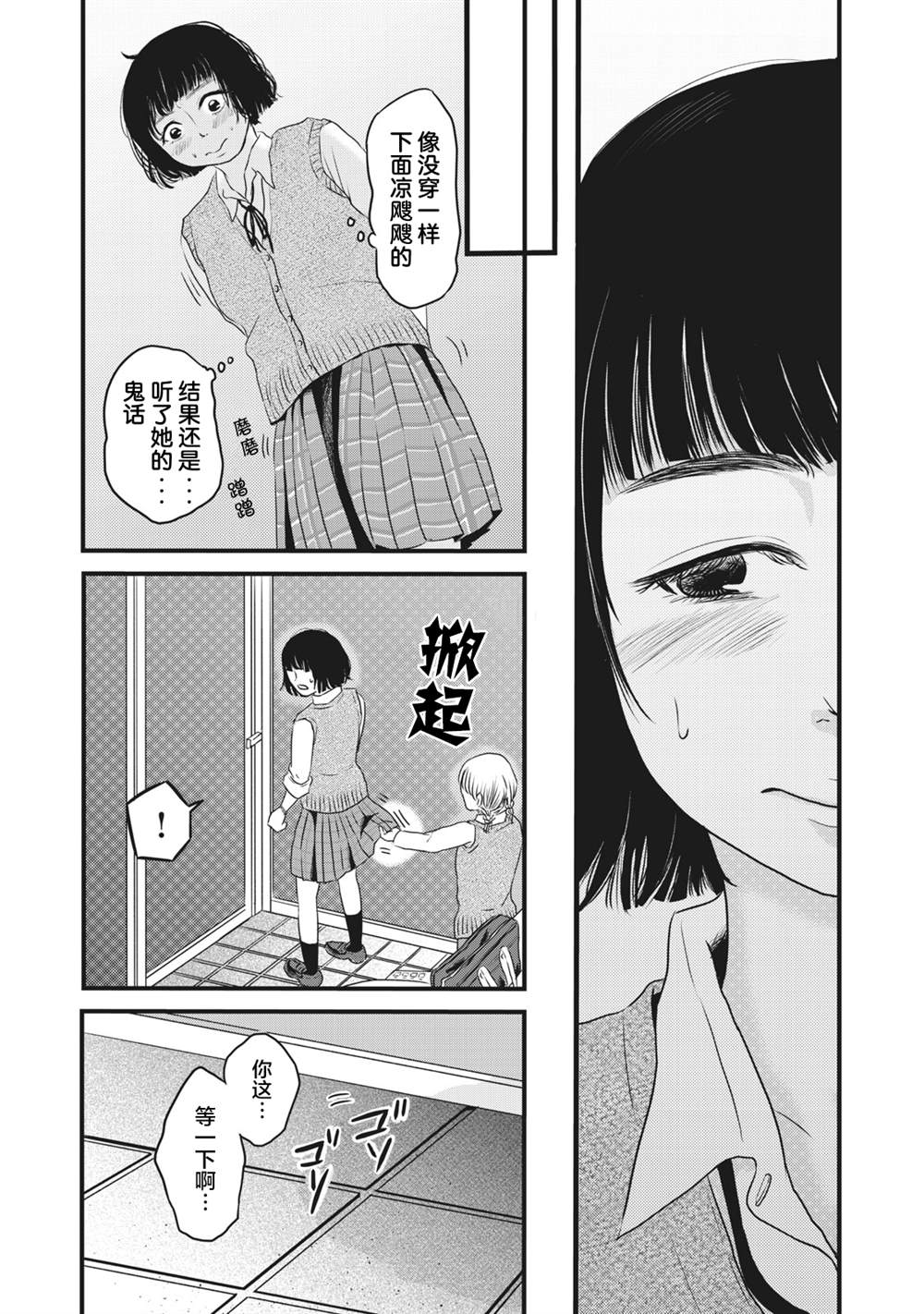 《裙中之事》漫画最新章节第2话免费下拉式在线观看章节第【18】张图片