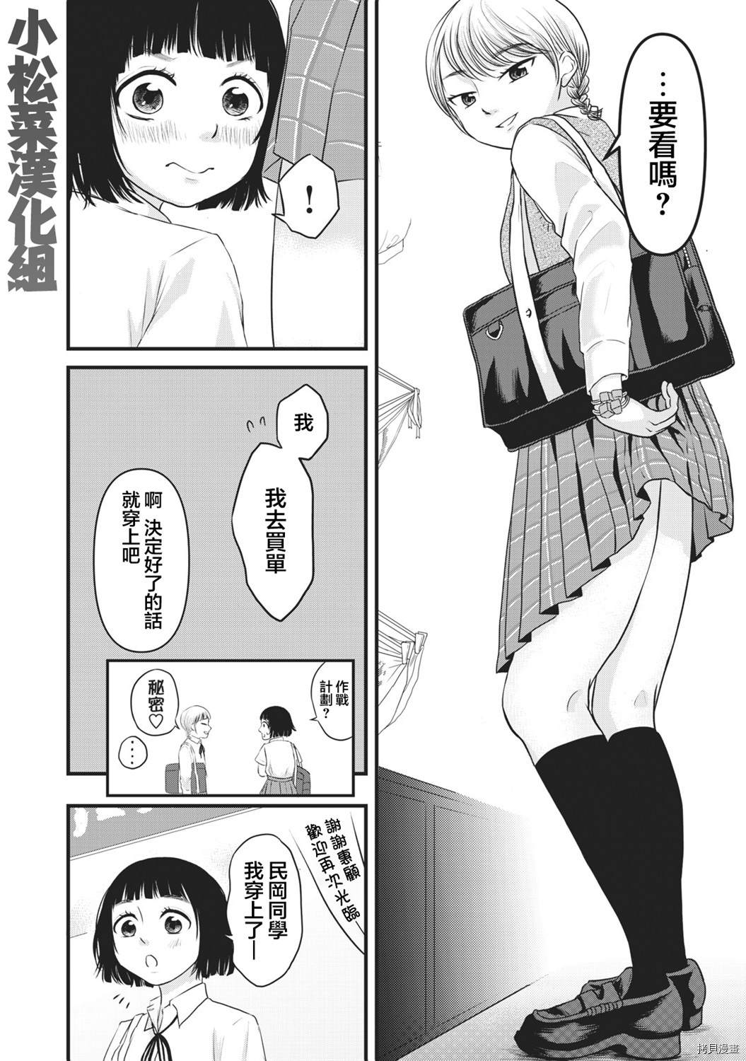 《裙中之事》漫画最新章节第11话免费下拉式在线观看章节第【8】张图片