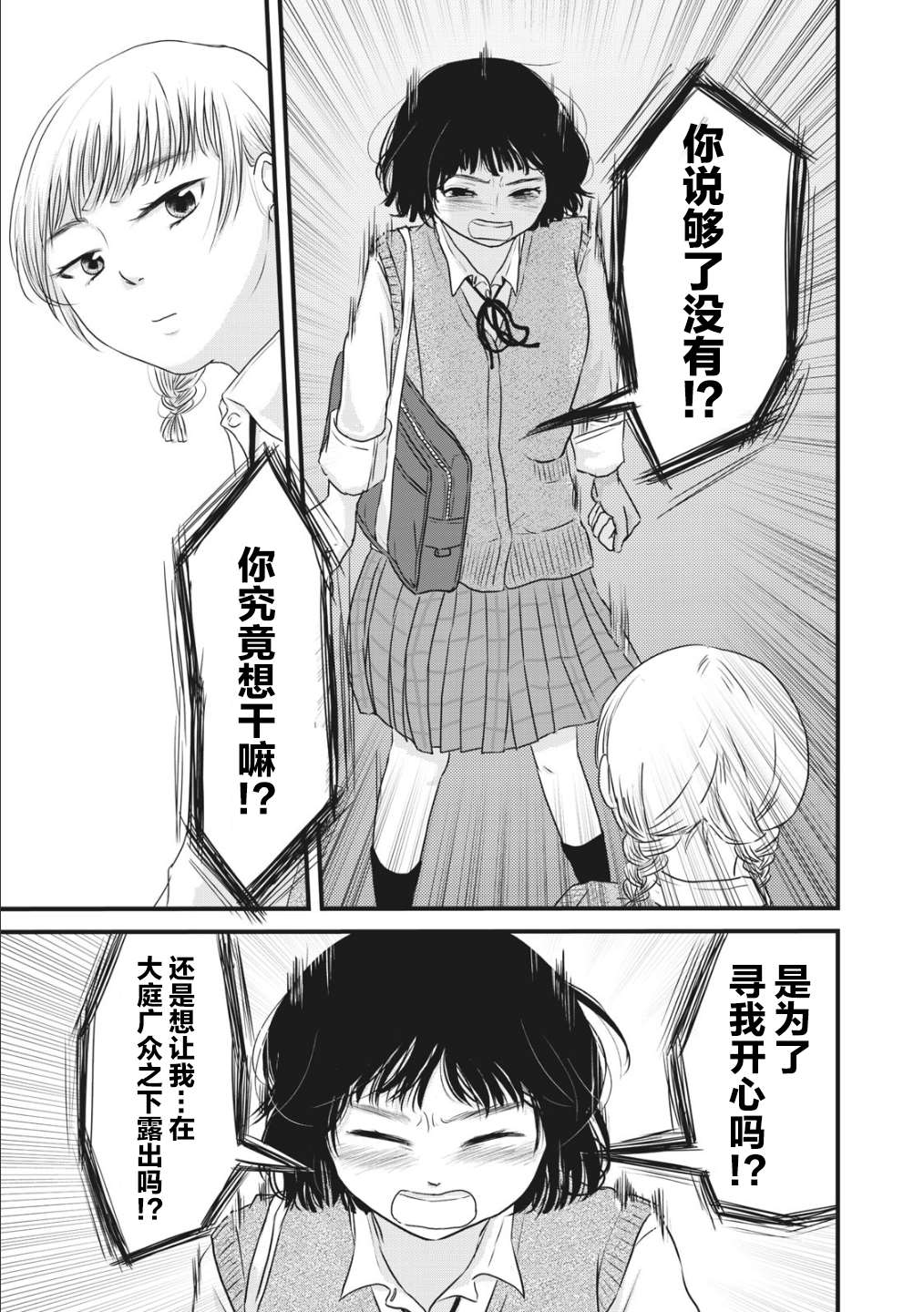 《裙中之事》漫画最新章节第3话免费下拉式在线观看章节第【16】张图片