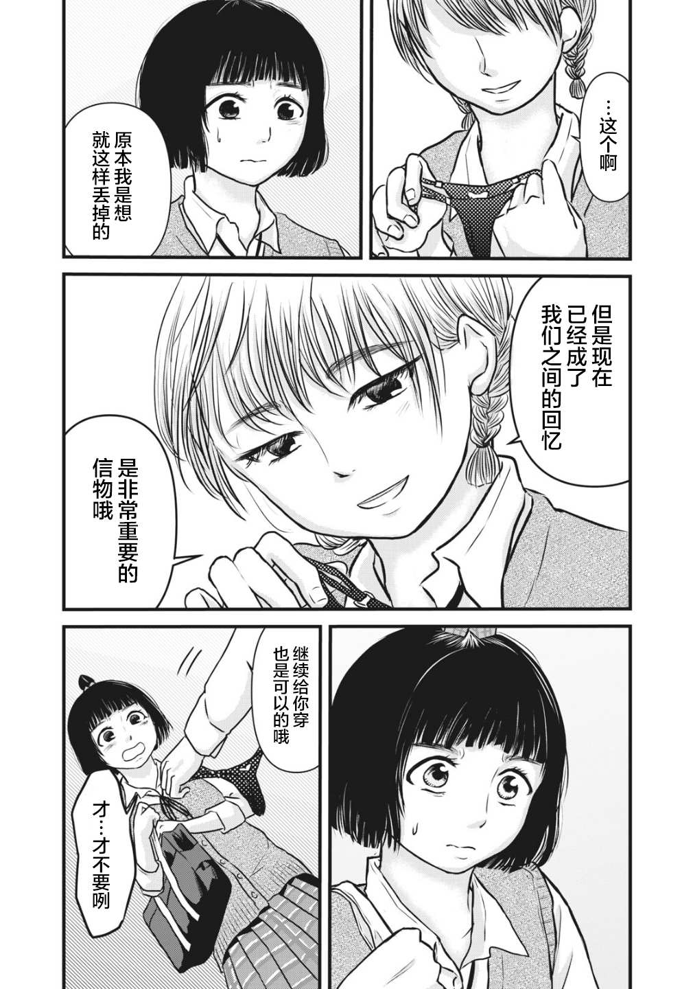 《裙中之事》漫画最新章节第4话免费下拉式在线观看章节第【16】张图片