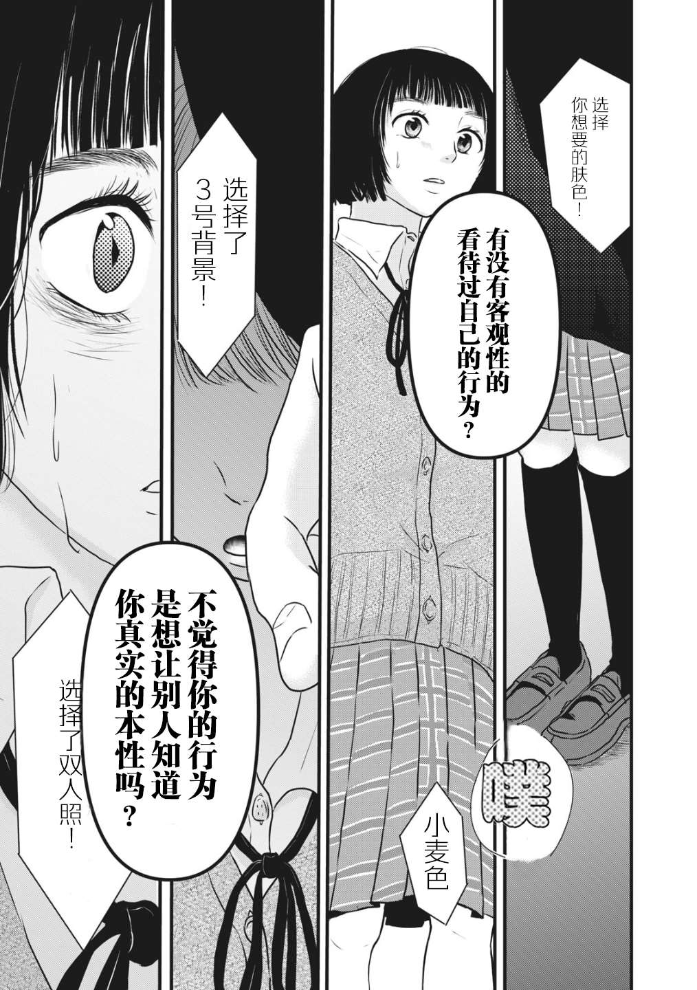 《裙中之事》漫画最新章节第3话免费下拉式在线观看章节第【22】张图片