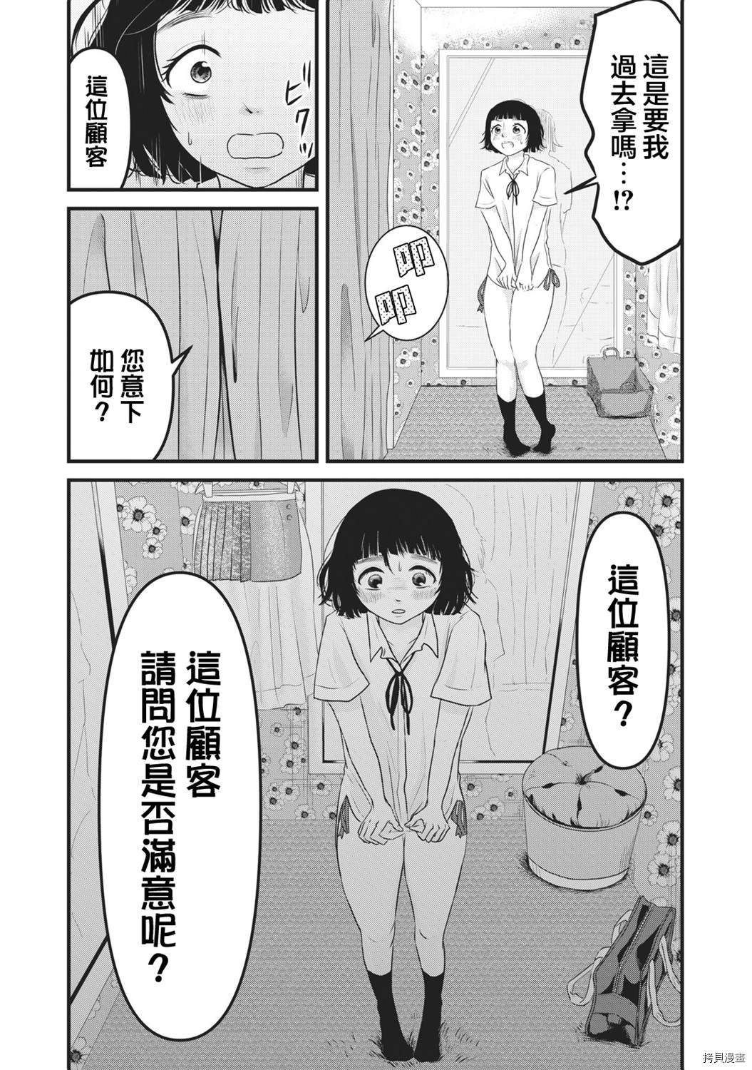 《裙中之事》漫画最新章节第11话免费下拉式在线观看章节第【15】张图片