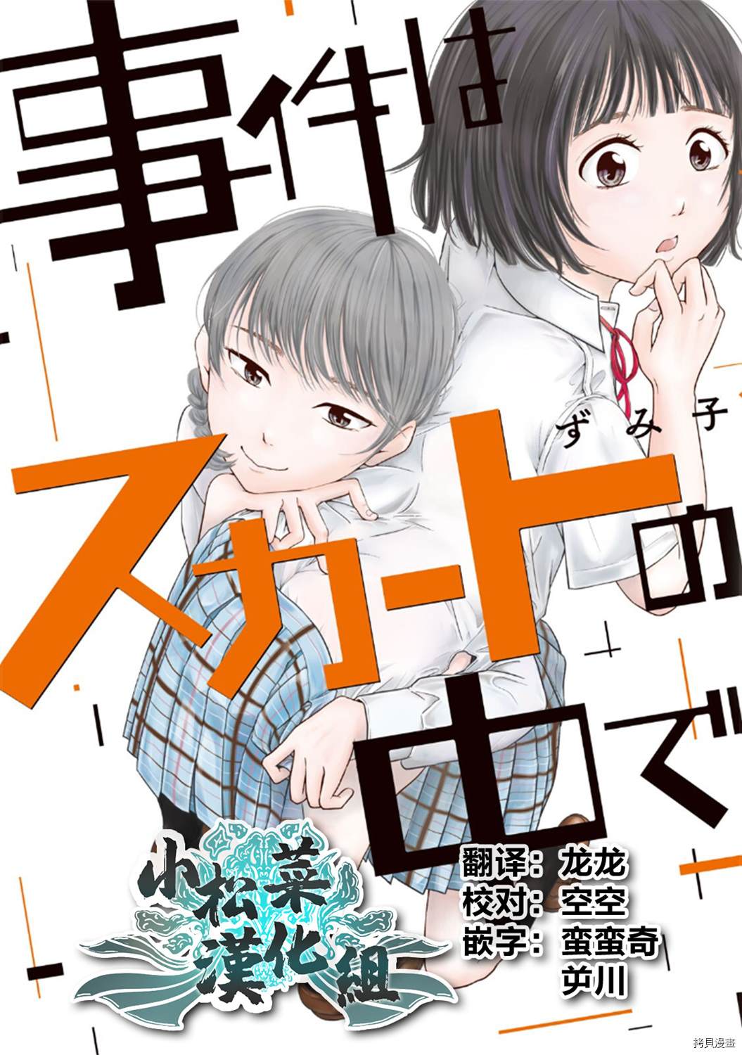 《裙中之事》漫画最新章节第11话免费下拉式在线观看章节第【21】张图片