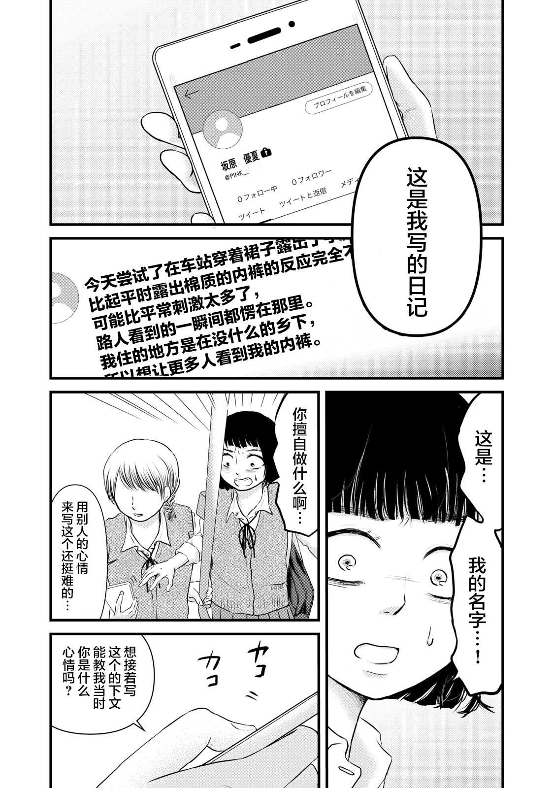 《裙中之事》漫画最新章节第6话免费下拉式在线观看章节第【13】张图片