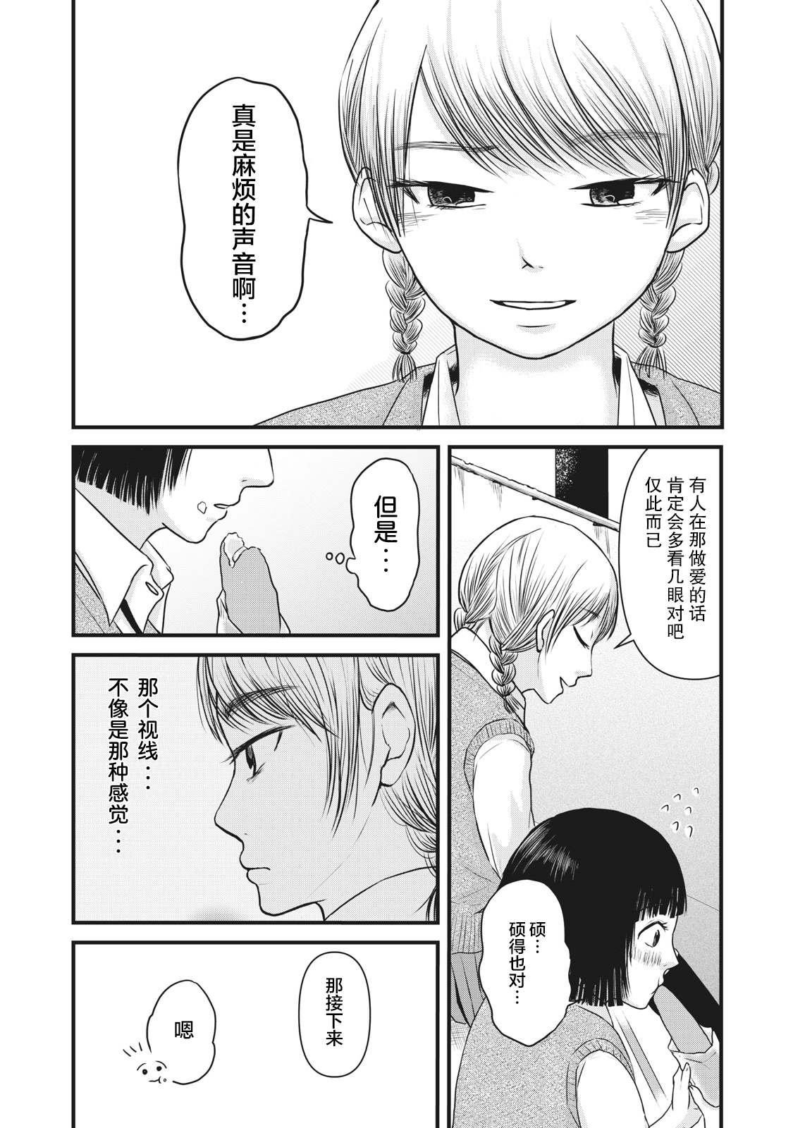 《裙中之事》漫画最新章节第8话免费下拉式在线观看章节第【7】张图片