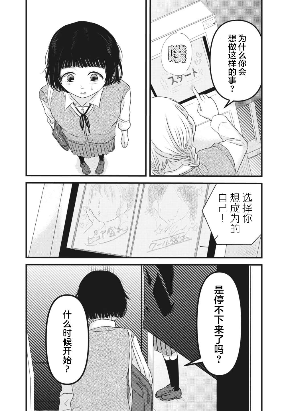 《裙中之事》漫画最新章节第3话免费下拉式在线观看章节第【21】张图片