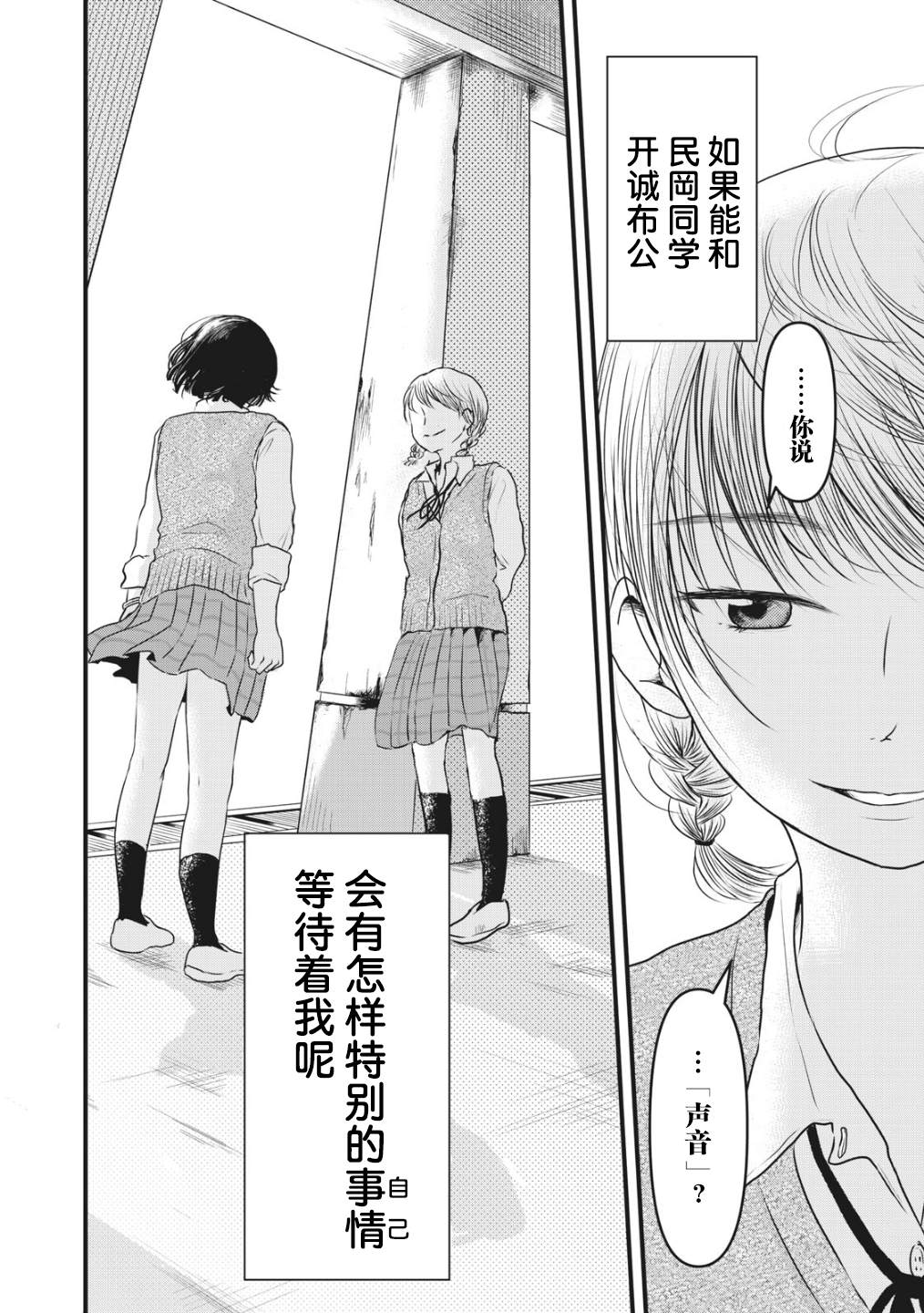 《裙中之事》漫画最新章节第7话免费下拉式在线观看章节第【21】张图片